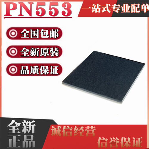 全新原装PN553A1EV/C102 PN553A1EV 丝印55303 BGA64电源管理芯片