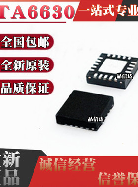 全新原装 ATA6630-PGQW ATA6630 贴片QFN-20