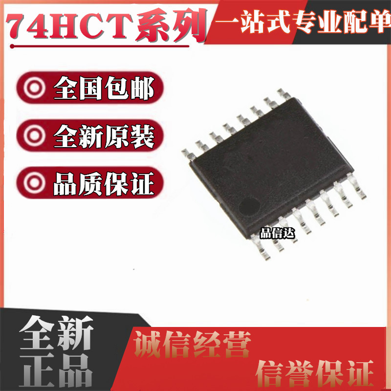 全新原装 74HCT86PW 4HCT4051PW 74HCT4053PW 贴片 TSSOP14/16