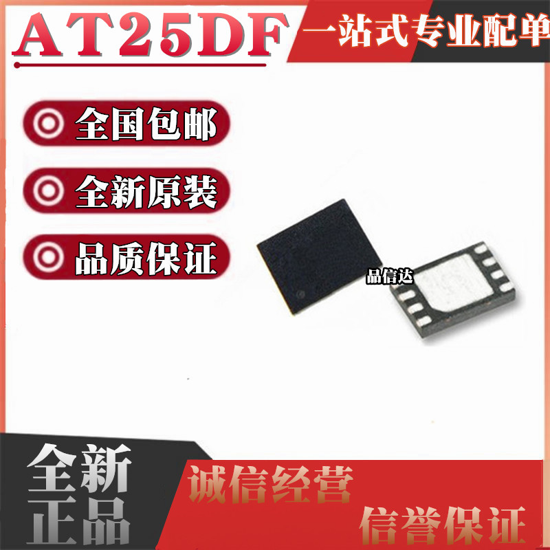 AT25DF512 011 641C 041B-MAHN MWH-T Y QFN8 丝印A1 A4 A5HGN
