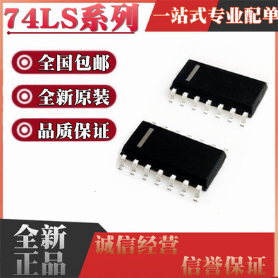 SN74LS09DR LS10/26/27/30/33/38/51/90/122/132/136/243/393 SOP