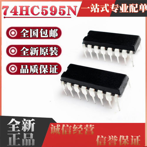 全新原装 74HC595 74HC595N SN74HC595N DIP16 直插16脚