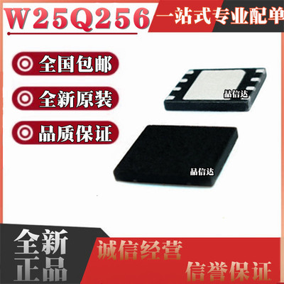 全新原装W25Q256JVEIQ 25Q256JVEQ FVEIG W25Q256JVEIM 封装WSON8