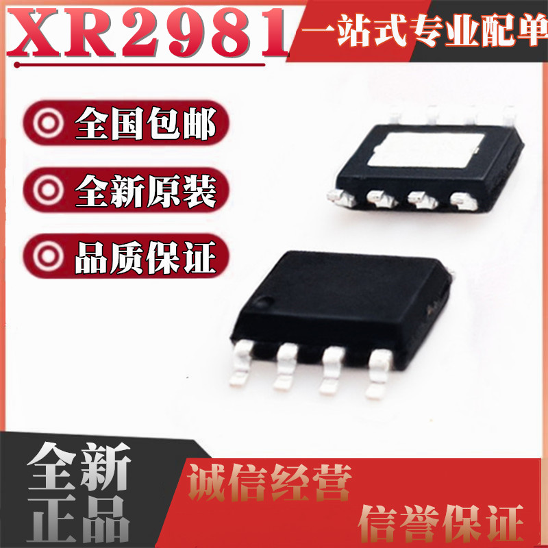 全新原装 XR2981 SOP8 3.3V~5V 输入 24W 输出 DC/DC升压转换器