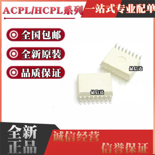 ACPL系列全新原装全国包邮