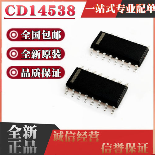 全新原装进口 CD14538 CD14538BM CD14538BM96 贴片SOP16
