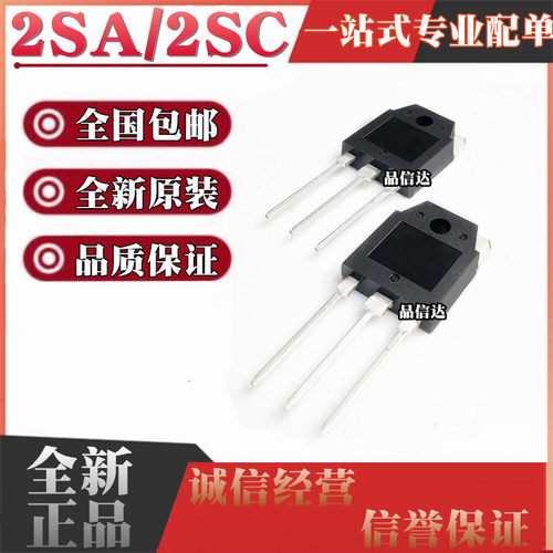 全新原装2SA1302 2SC3281 A1302 C3281 2SA1943 C5200 直插TO-3PL