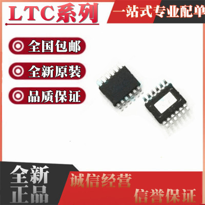 全新原装 LTC3122EMSE/3245HMSE/3261/3536/3854/3863IMSE MSOP12