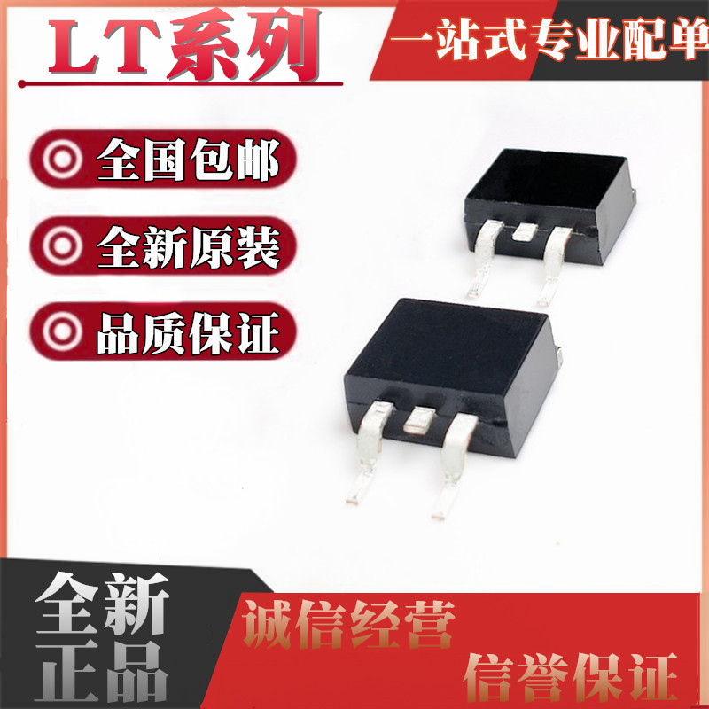 全新LT1084CM/1085/1086IM/1117/1587/1585ACM 1.5/3.3/3.6 TO263