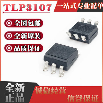 全新原装进口 TLP3107 P3107 贴片SOP6 光耦继电器