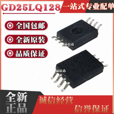 全新原装 GD25LQ128 GD25LQ128CVIG 封装SOP8 存储器芯片