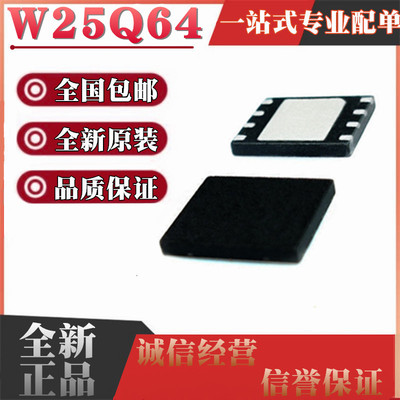 全新原装 W25Q64 JWZPIQ JVZPIQ JVZEIQ JVZPIM JVIQ CVZPIG WSON
