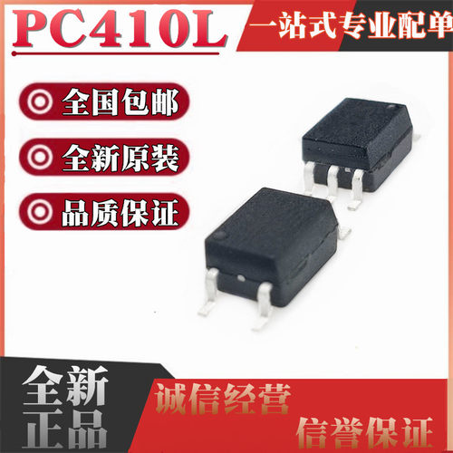 全新原装进口 PC410L SOP5贴片 PC410 高速光耦隔离器