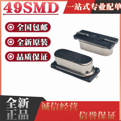 全新贴片 49SMD-20M 晶体 20MHz 无源晶振2脚 20.000MHZ 20.000M