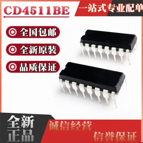 进口原装 CD4511BE 直插DIP16 锁存解码器芯片