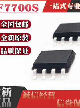 全新正品 PF7700 S PF7700S PF7700AS SOP8 贴片8脚 液晶电源芯片