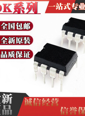 原装 DK106 DK112 DK124 DK125 DK1203 直插DIP8 开关电源芯片IC