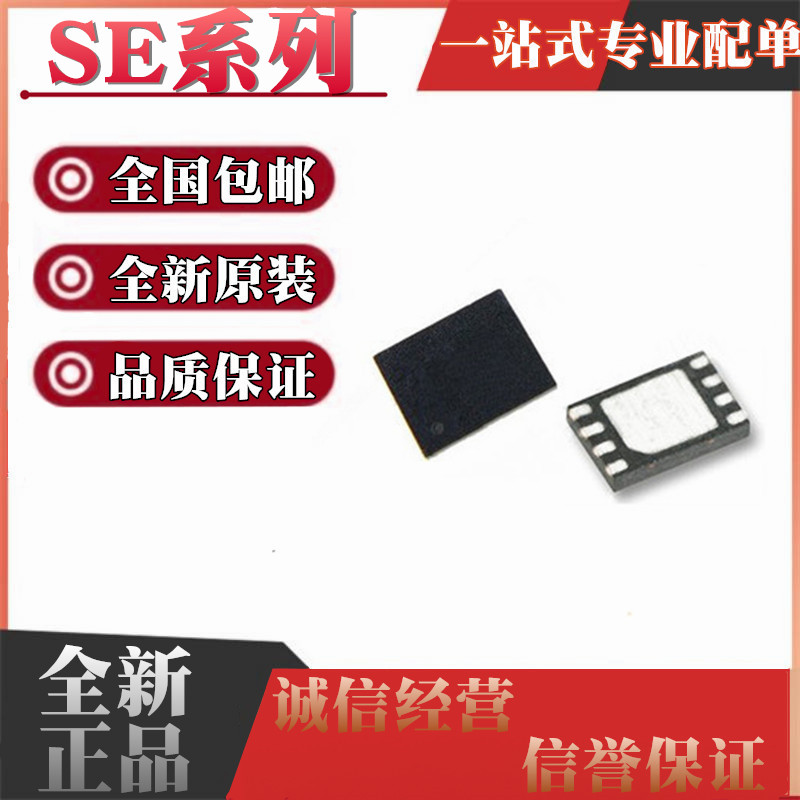 全新原装 SE98ATP 2568 2609 2574L-R U-R 贴片QFN8