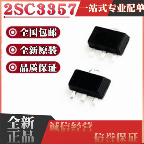 全新原装 2SC3357 RF丝印 RE丝印 SOT89 NPN高频三极管