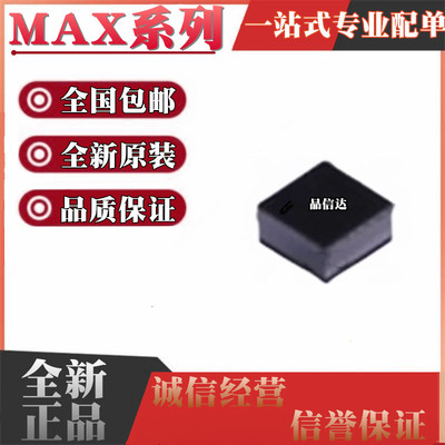 MAX系列全新原装全国包邮