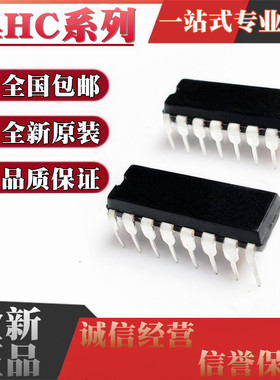 全新HD/SN74HC365/HC366/HC367/HC368/HC375/HC390 N P 直插DIP16