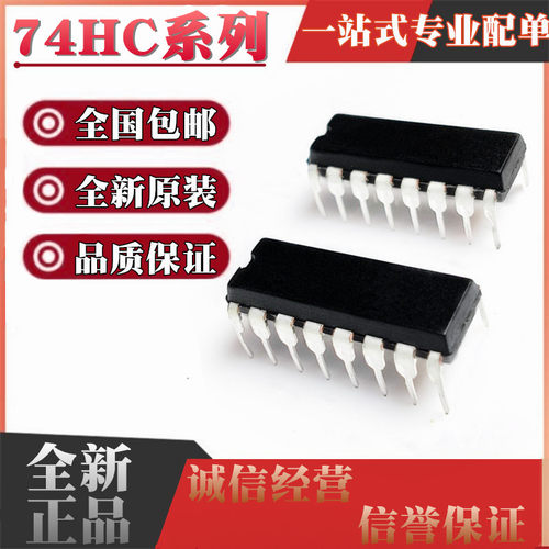 全新HD/SN74HC365/HC366/HC367/HC368/HC375/HC390 N P 直插DIP16