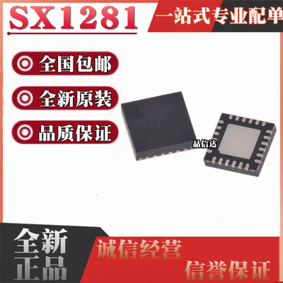 全新原装 SX1281IMLTRT 贴片QFN24 无线射频收发器芯片IC