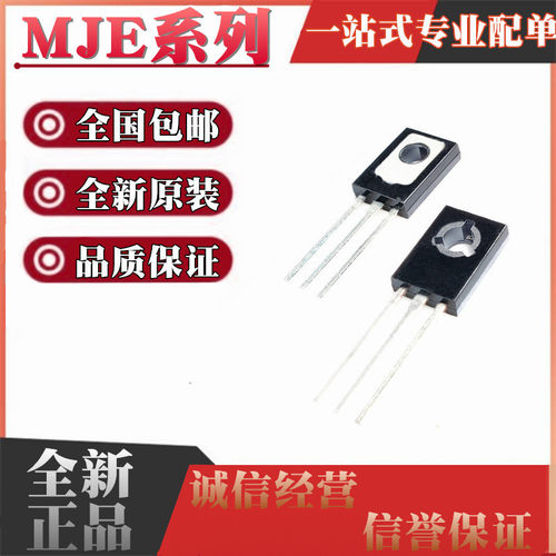 全新原装 MJE182 210 243 253 270 3439 JE G 直插 TO-126/225