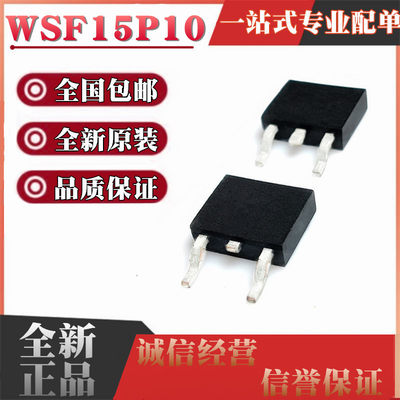 全新原装 MOS场效应管 WSF15P10 贴片TO-252 15A 100V P沟道