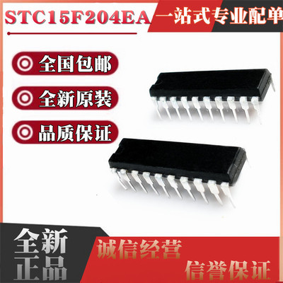 全新STC单片机芯片 STC15F204EA-35I-PDIP20 直插20脚 DIP20