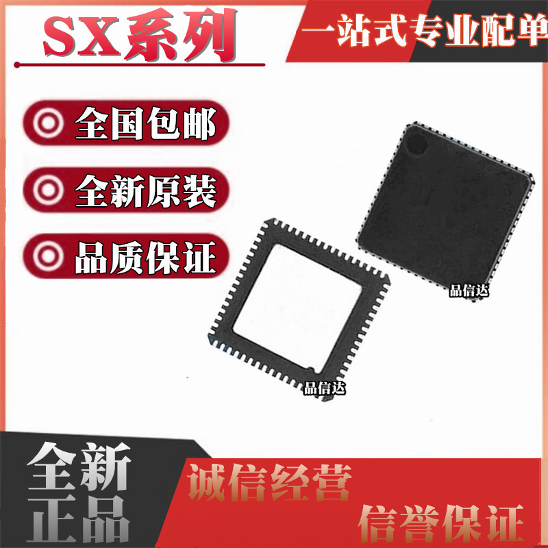 全新 SX1301IMLTRC/IMLTRT SX1308IMLTRT QFN64 1302IMLTRT QFN68