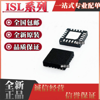 ISL6532CRZ 6558 8130IRTZ 8560CR 9220IRZ 85402IR-T/TK QFN20