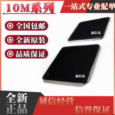 全新 10M02 10M04 10M08 10M25 10M50SAE SCE144C8G I7G QFP-144