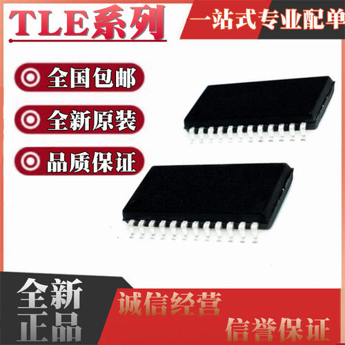 全新原装TLE4216/4226/7230/7232/7233/7245 G/GS SOP24 汽车芯片