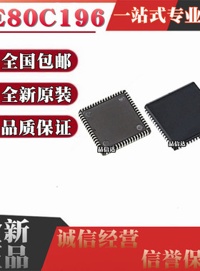 全新原装 EE80C196KC20 EN80C196KC20 封装 PLCC68 微控制器芯片