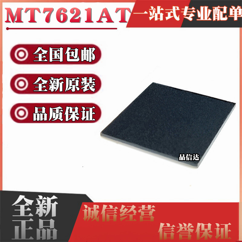全新原装 MT7621 MT7621AT BGA378 MTK高端路由器双核芯片CPU