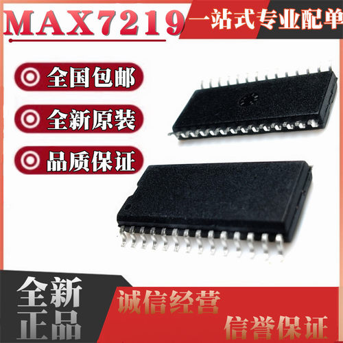 全新原装进口 MAX7219CWG MAX7219EWG MAX7219 贴片 SOP24