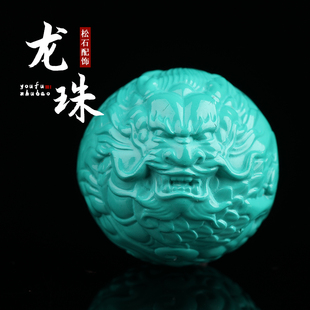 高瓷果冻料菱镁矿绿松石龙珠散珠子圆珠单珠星月菩提文玩配珠