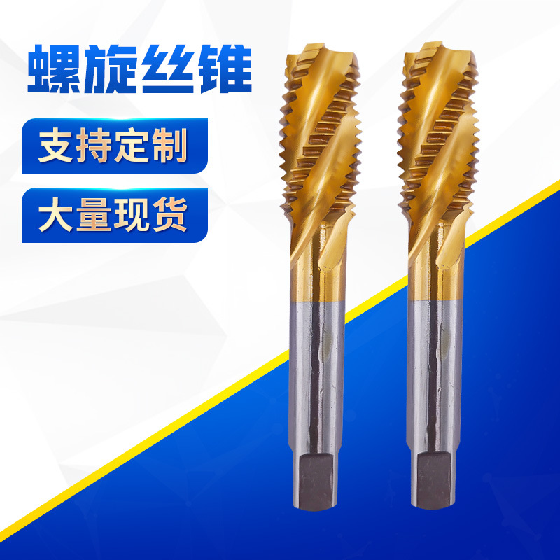 镀钛含钴丝锥螺旋攻丝不锈钢专用机用丝锥先端丝锥丝攻m3m4m5m6m8