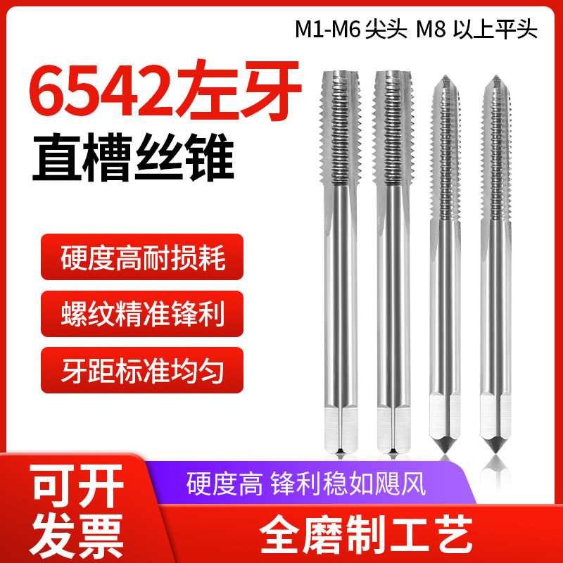 左丝锥高速钢丝攻可手用攻铁铝件粗牙细牙螺纹攻丝M6M8