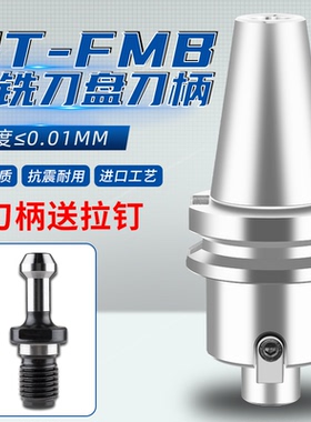 BT40BT50数控铣刀面铣刀柄加工中心刀盘刀柄FMB32/22/27/16/40
