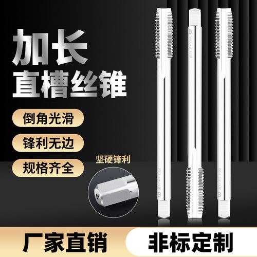 直槽加长机用丝锥M3M5M6M8国标高速钢直槽丝攻厂家直销加硬攻丝