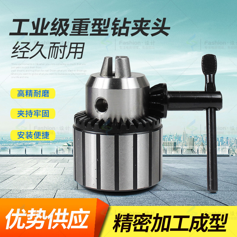 高精度莫氏锥度柄钻夹头车床扳手钻卡头1-13铣床台钻直柄夹头1-16