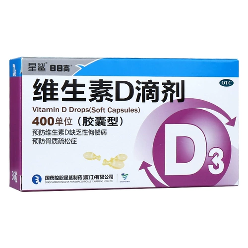 星鲨 Витамин D капли (капсулы) 36 капсул/коробка рахит дефицит витамина D тетания NB
