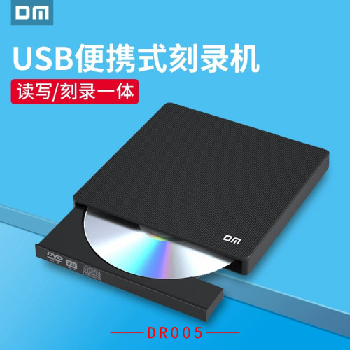 DM大迈usb外置光驱刻录机DVD光盘