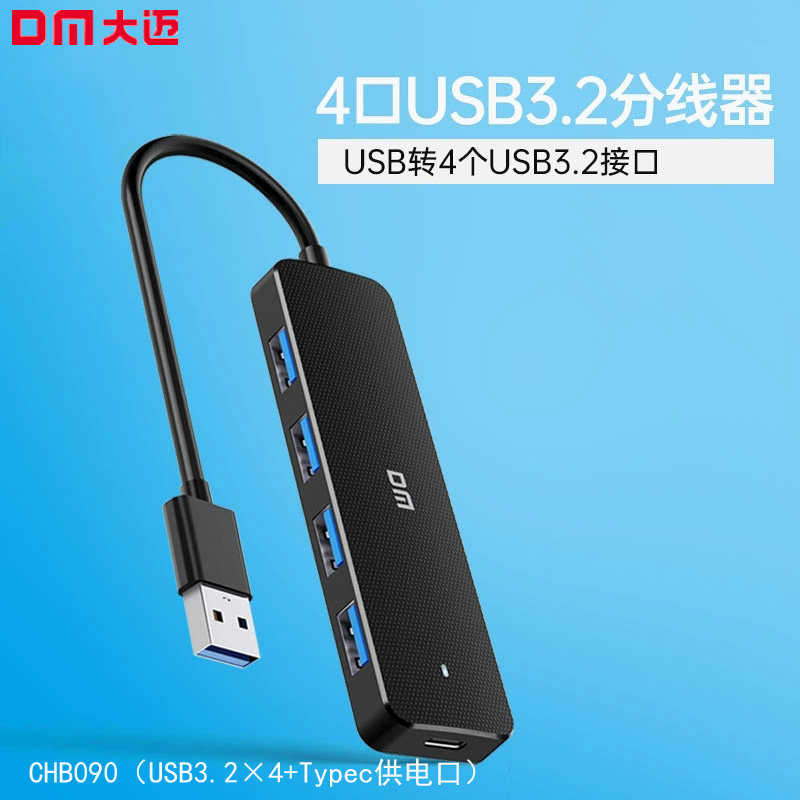 DM大迈usb3.2高速扩展坞typec转usb分线器一拖四口台式电脑集线器,3C数码配件,USB HUB/转换器,淘宝优惠券,粉丝福利购,淘宝优惠卷