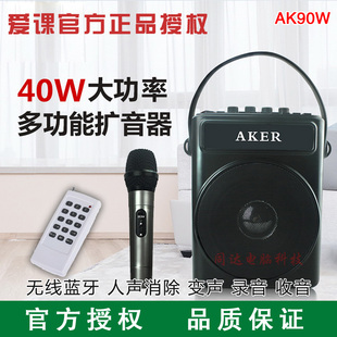 爱课 AKER AK90W扩音器大功率无线话筒蓝牙户外便携式 广场舞音箱