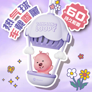 饰品女生新款 loopy露比热气球车载香薰高级车挂香氛装 后视镜挂件