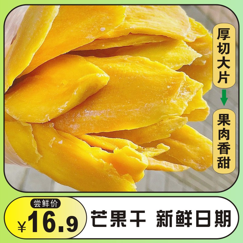 秋之果园500g装广西风味芒果干休闲零食芒果片250g蜜饯果脯水果干