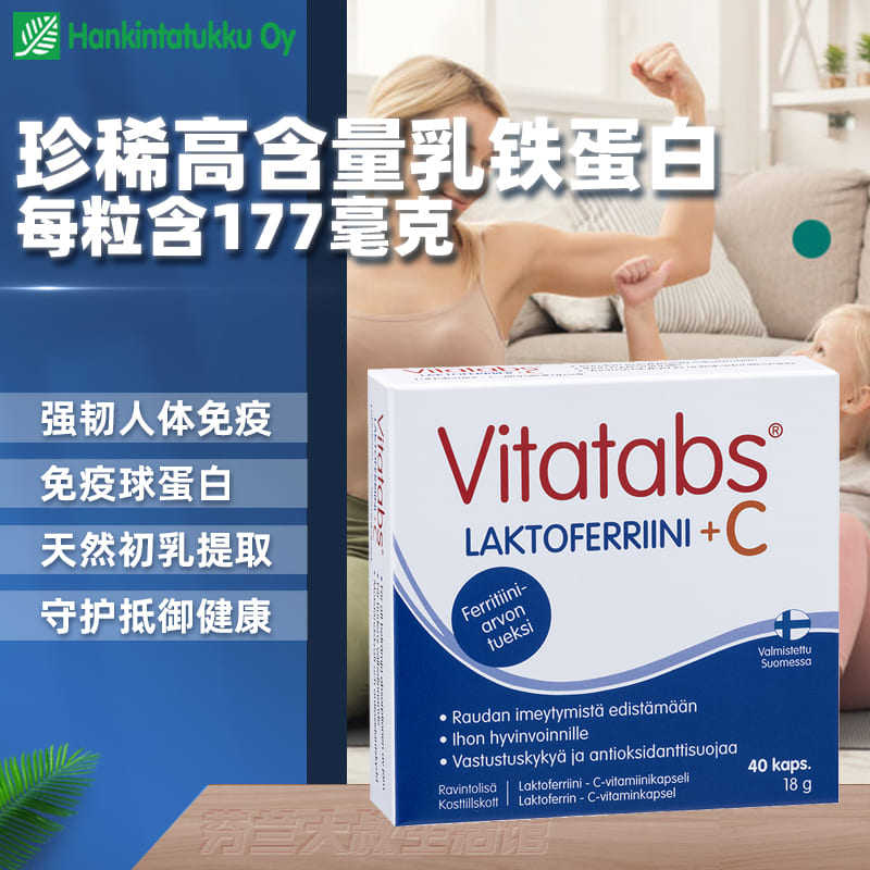 芬兰乳铁蛋白免疫球蛋白增强提高抵抗力每粒177毫克